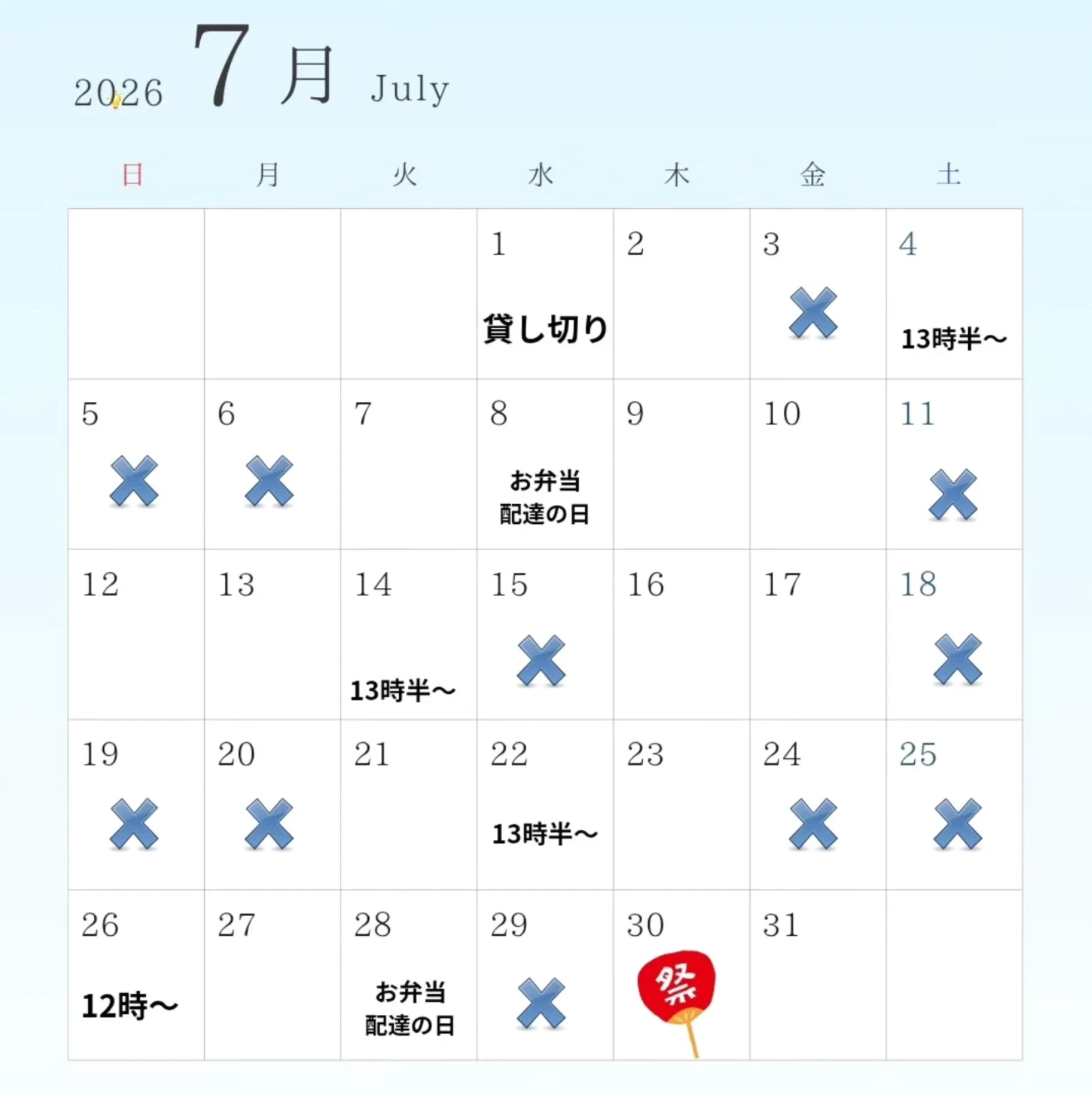 2026年7月の営業日カレンダー｜野菜と麹 そら食堂